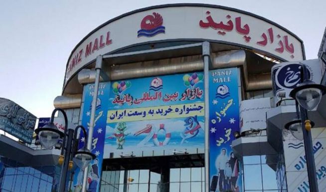 بازار پانیذ کیش