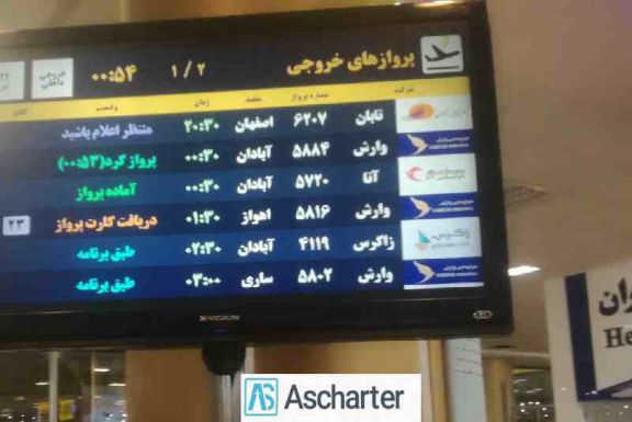 هواپیمایی ایران ایر