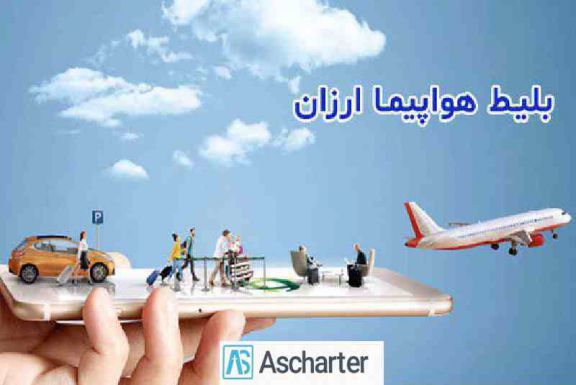 بلیط هواپیما آس چارتر